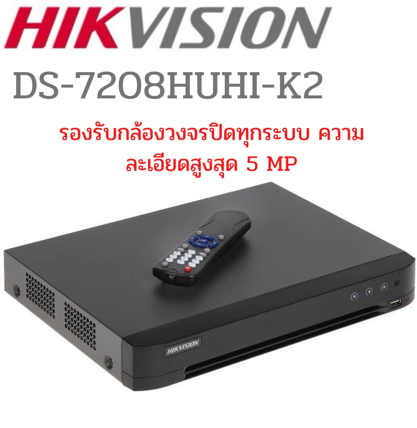 DVR 5MP — Synapses Maroc